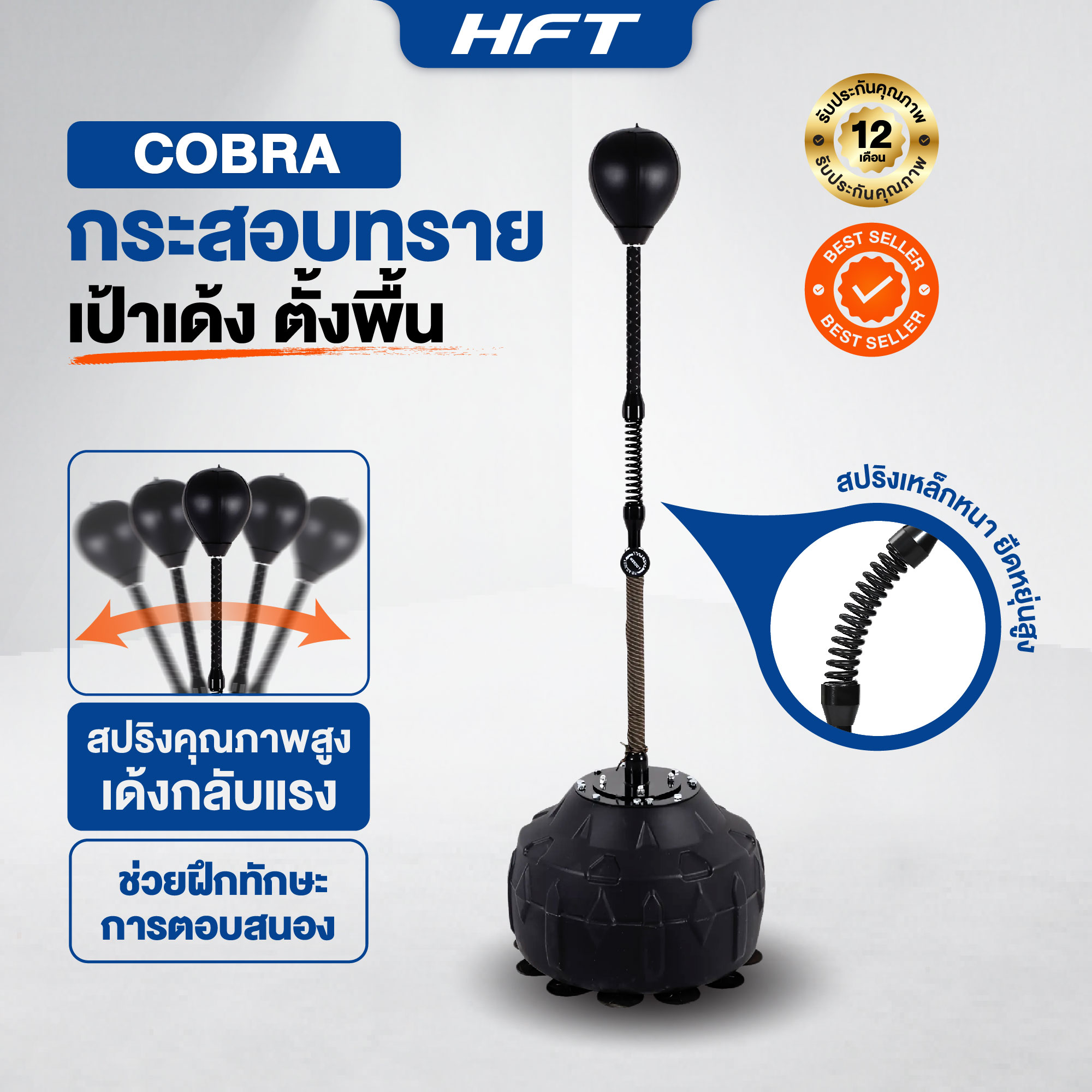 เป้าชกมวย COBRA HOMEFITTOOLS_1